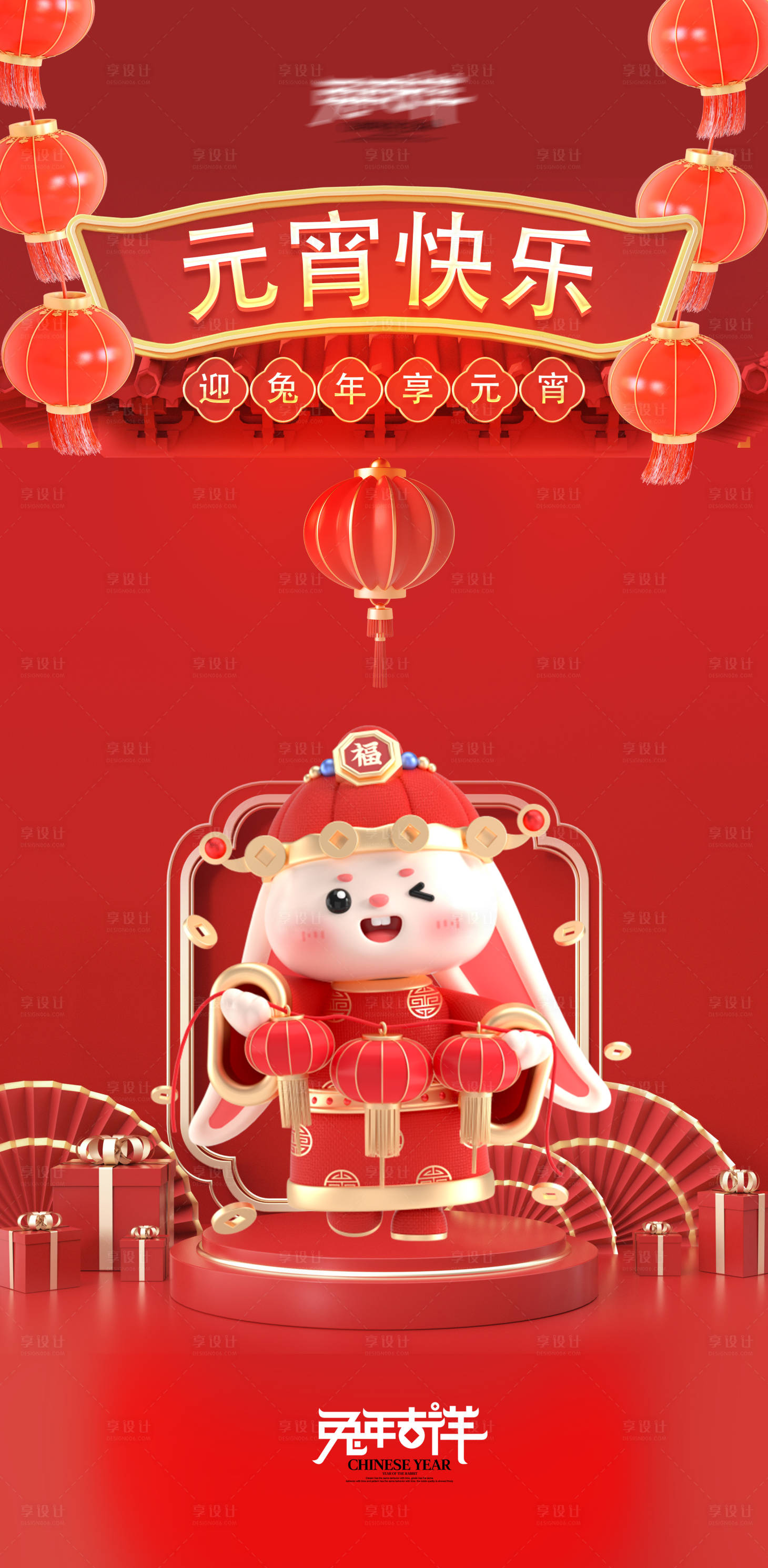 源文件下载【元宵节2023新年跨年海报】编号：34390014299564325