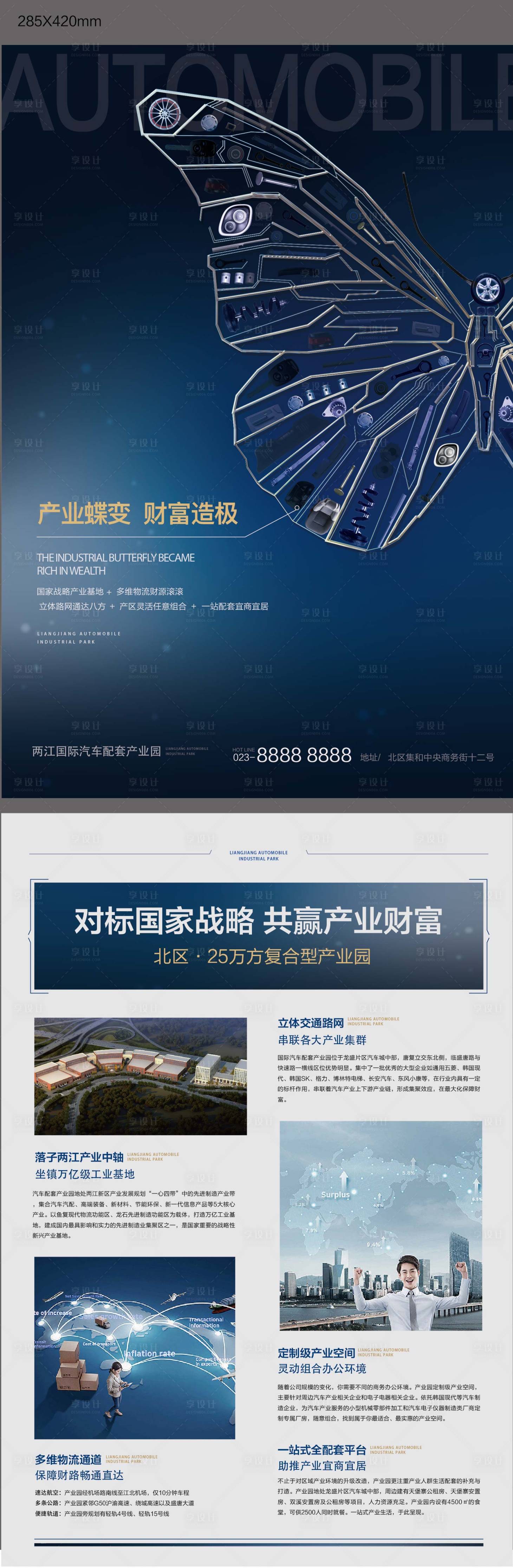 源文件下载【享设计】搜索编号：86700014110647488【汽车产业园DM宣传单】