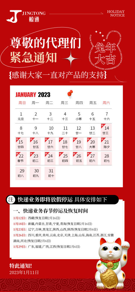 源文件下载【微商放假通知海报】编号：20230111100528463