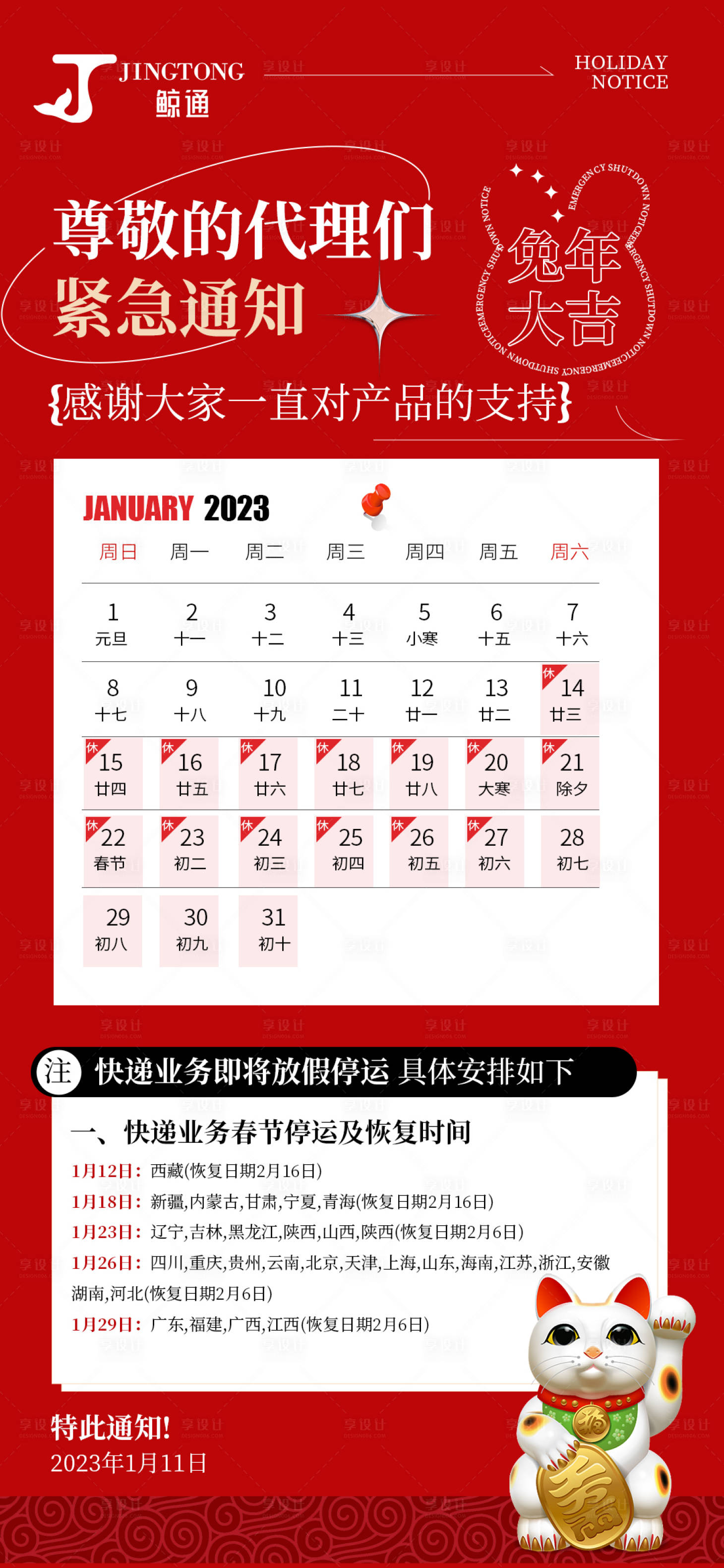 源文件下载【享设计】搜索编号：82410014213495037【微商放假通知海报】
