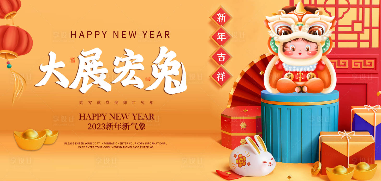 源文件下載【享設計】搜索編號：98150014164311867【春節(jié)兔年展板】
