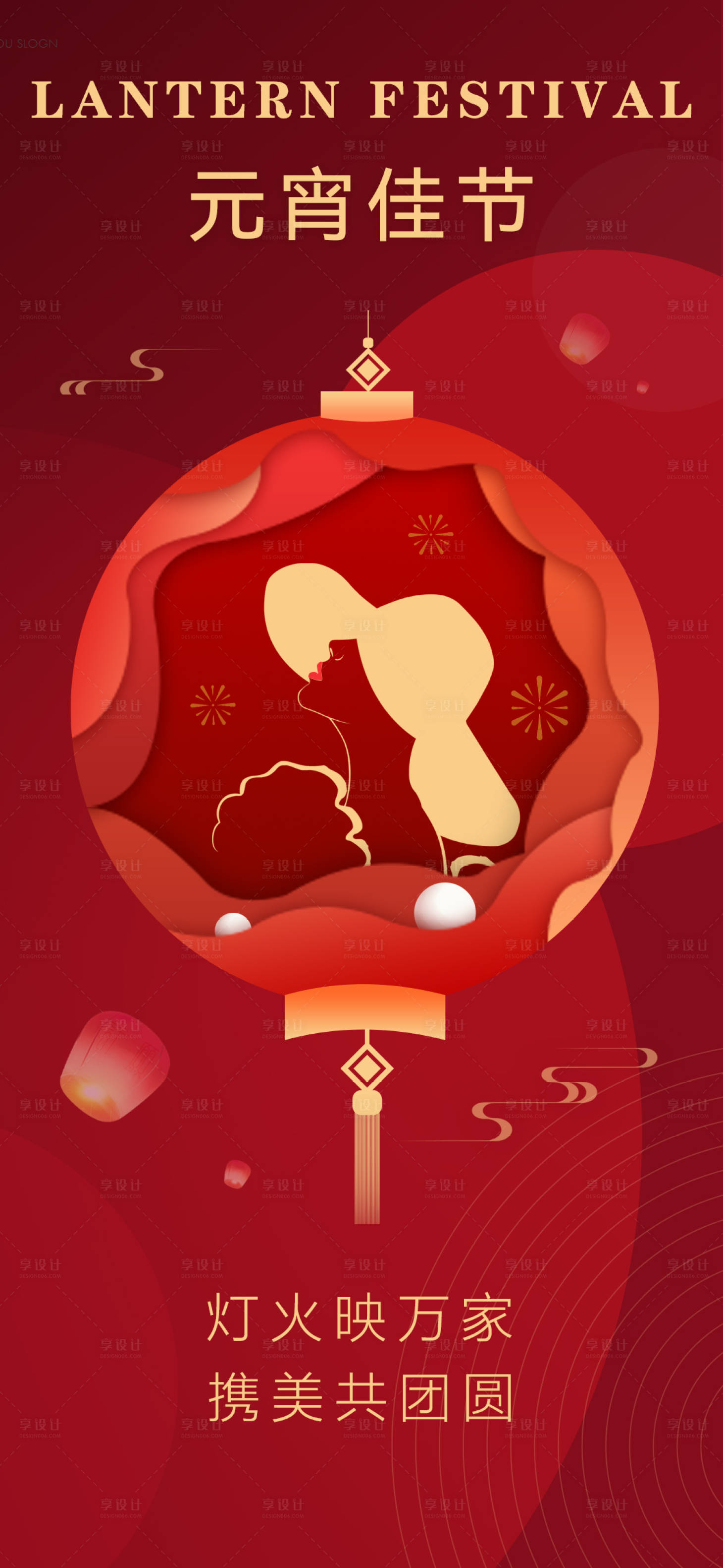源文件下載【享設計】搜索編號：76720014423959916【醫美元宵海報】