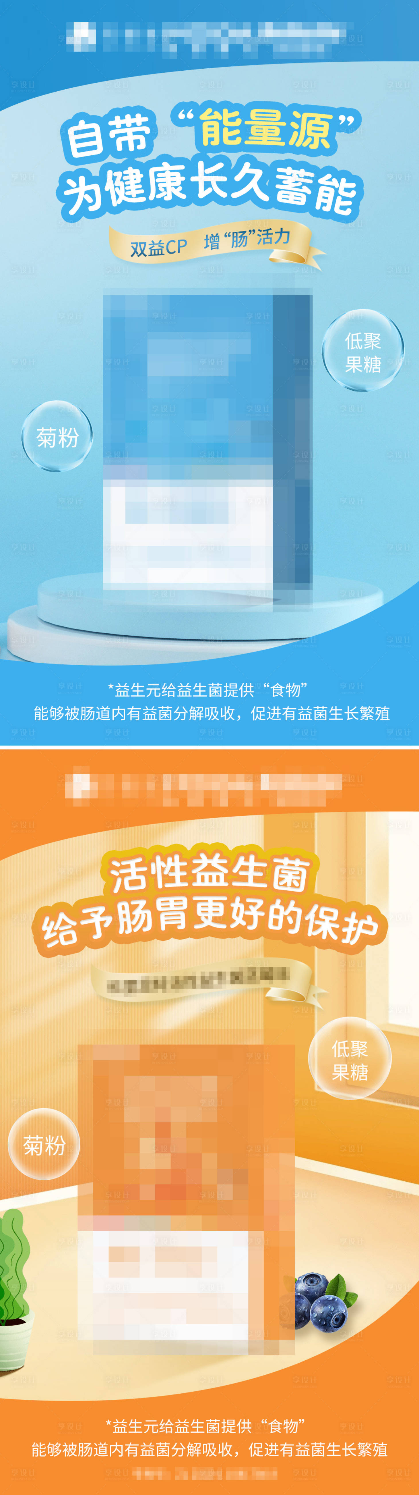 源文件下载【益生菌宣传海报】编号：94160014216623475