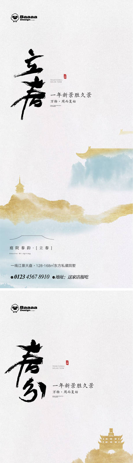 源文件下载【立春春分中式节气单图】编号：74000014360827151