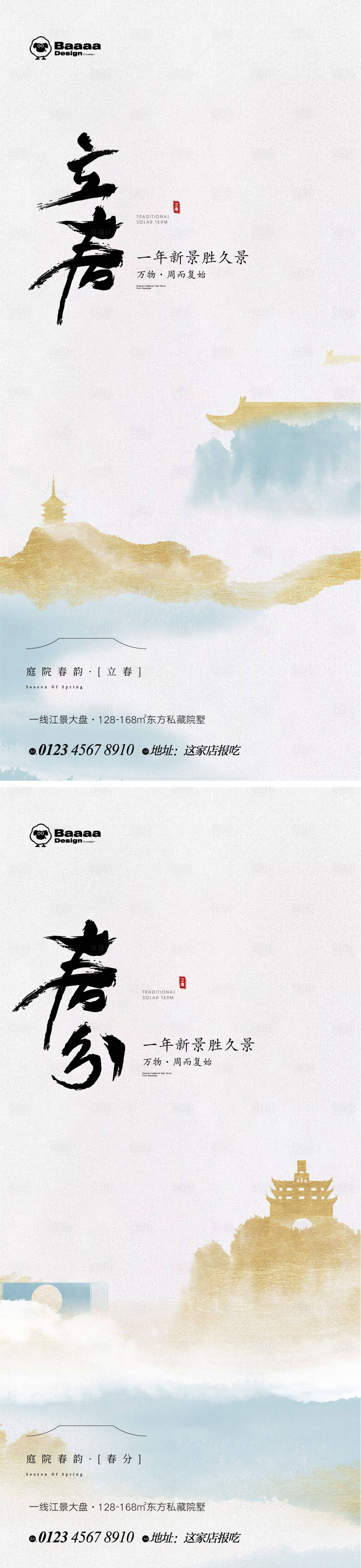 源文件下載【享設(shè)計】搜索編號：74000014360827151【立春春分中式節(jié)氣單圖】