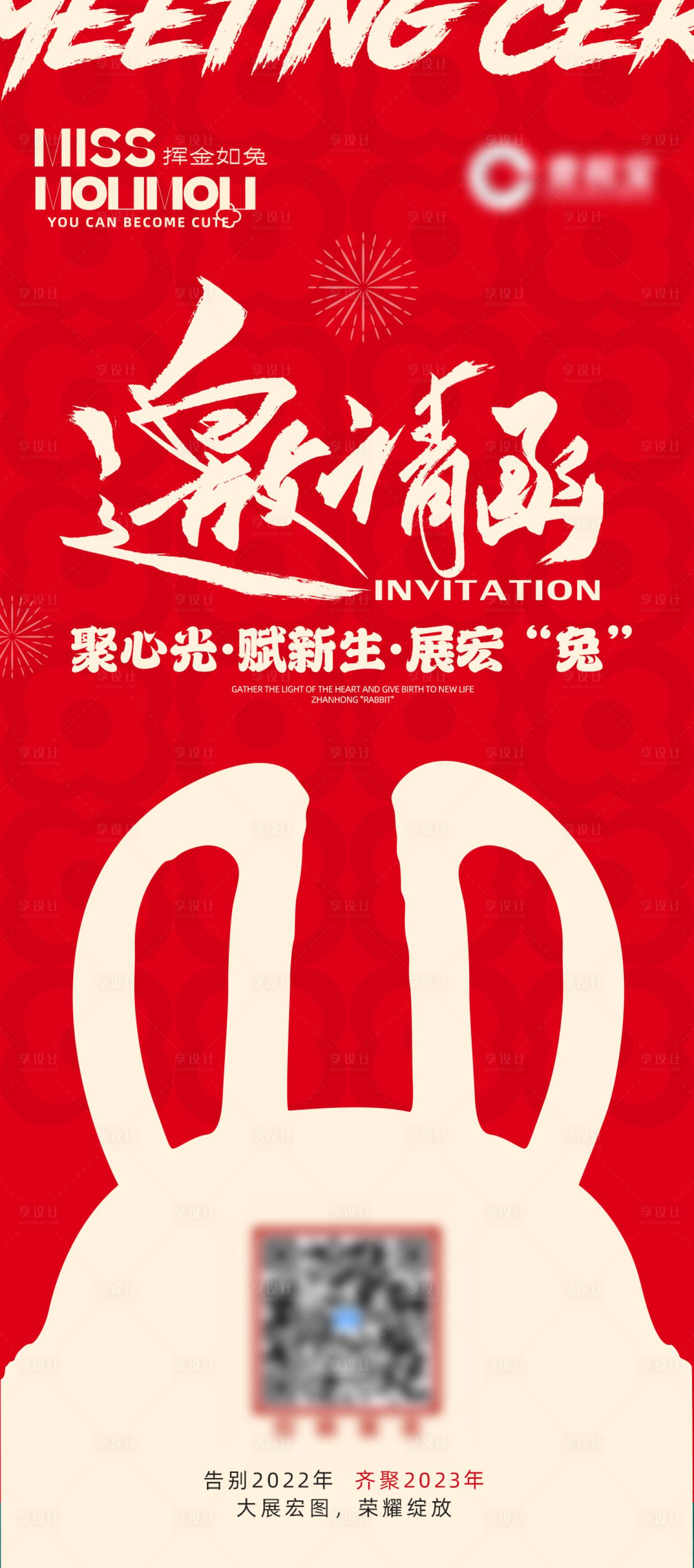源文件下载【年会邀请函】编号：35170014111151457