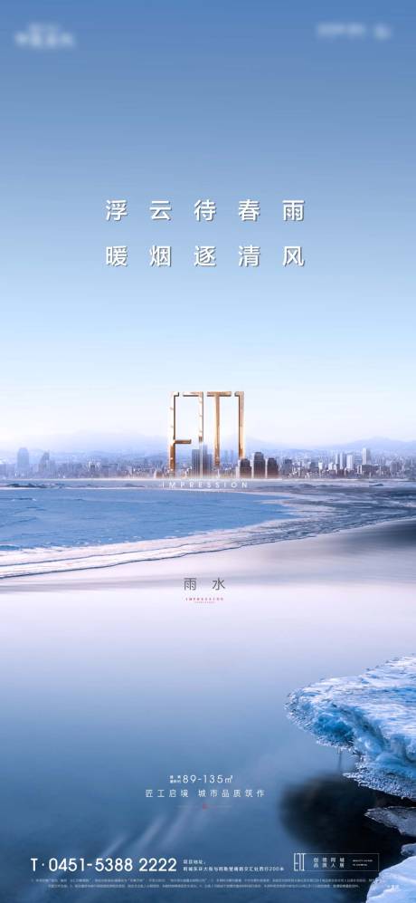 源文件下载【雨水节气海报】编号：80850014372031595