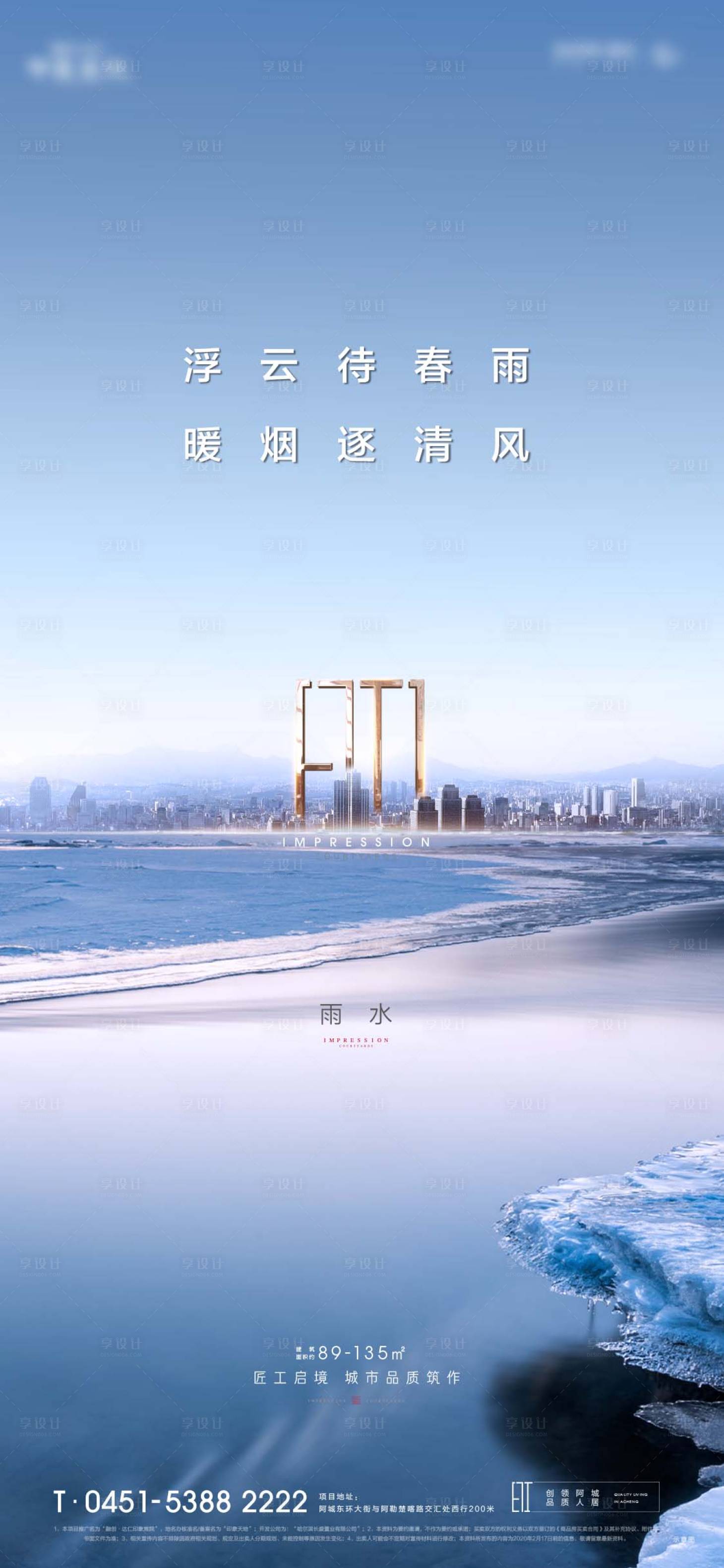 源文件下载【享设计】搜索编号：80850014372031595【雨水节气海报】
