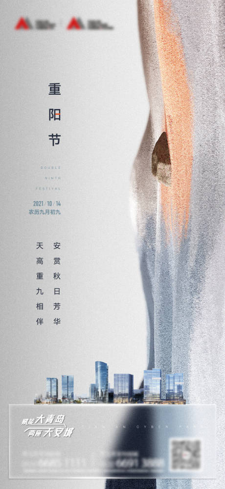 源文件下载【地产重阳节节气海报】编号：25110014088129448