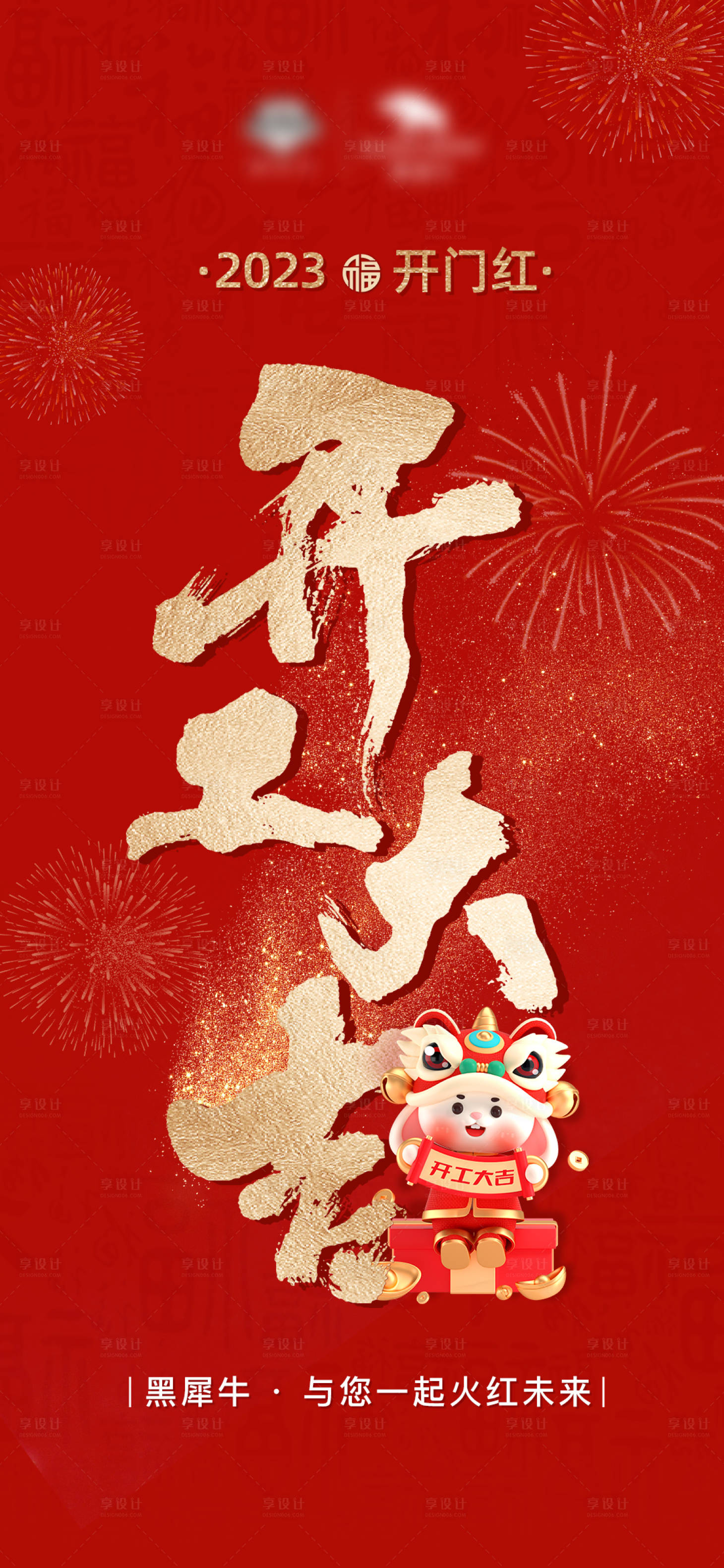 源文件下載【享設計】搜索編號：63580014358918108【開工大吉海報】