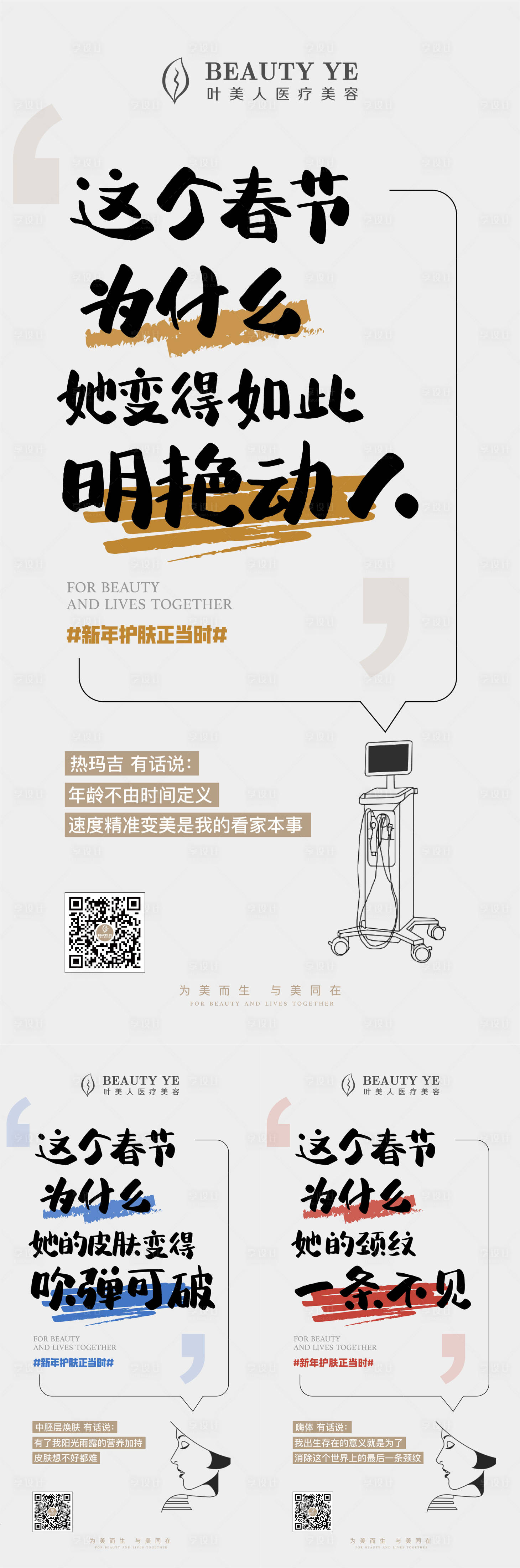 源文件下载【享设计】搜索编号：85140014087078129【医美海报】