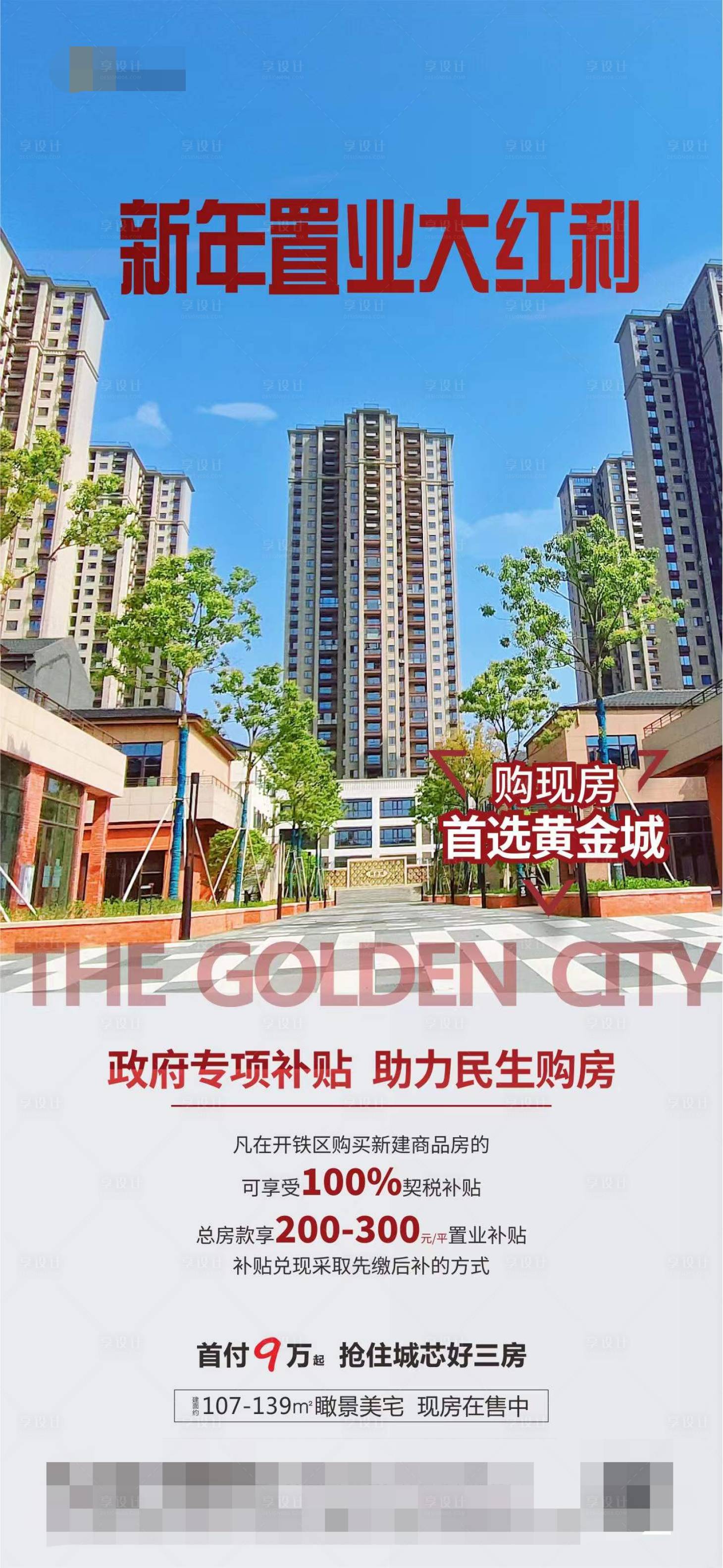 源文件下载【享设计】搜索编号：26860014237213921【新年置业大红利】