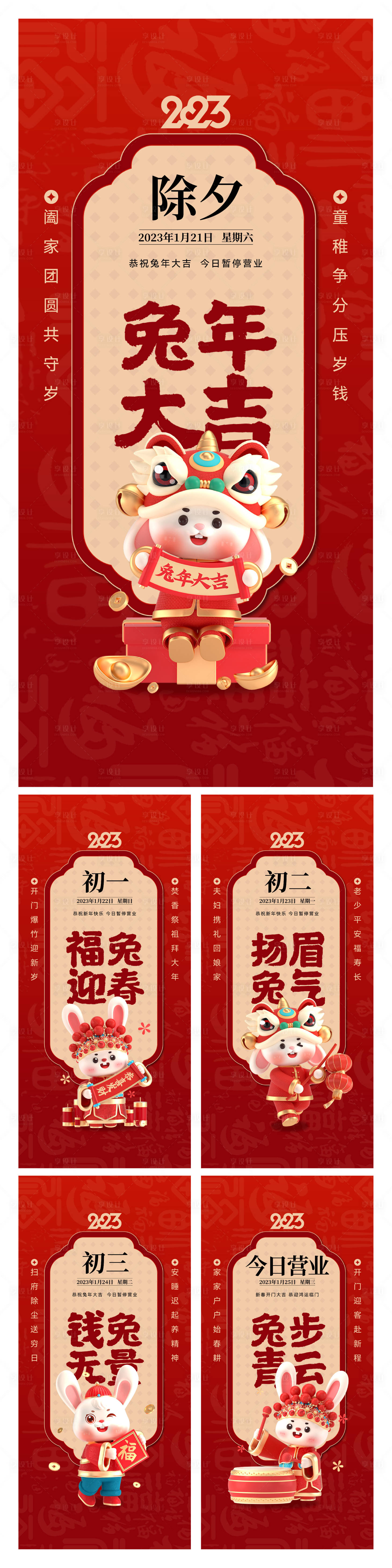 源文件下載【享設計】搜索編號：28700014249155775【年俗微信系列】