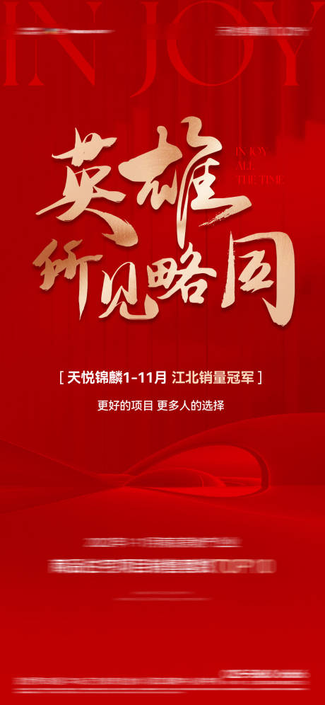 源文件下载【享设计】搜索编号：74690014277327096【地产开盘热销红金海报】