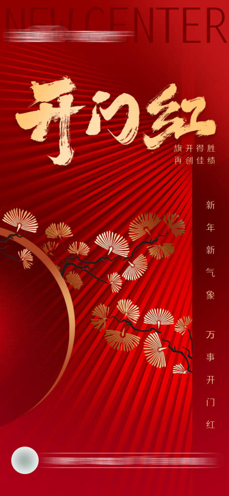 源文件下载【享设计】搜索编号：93550014315767378【春节开门红】