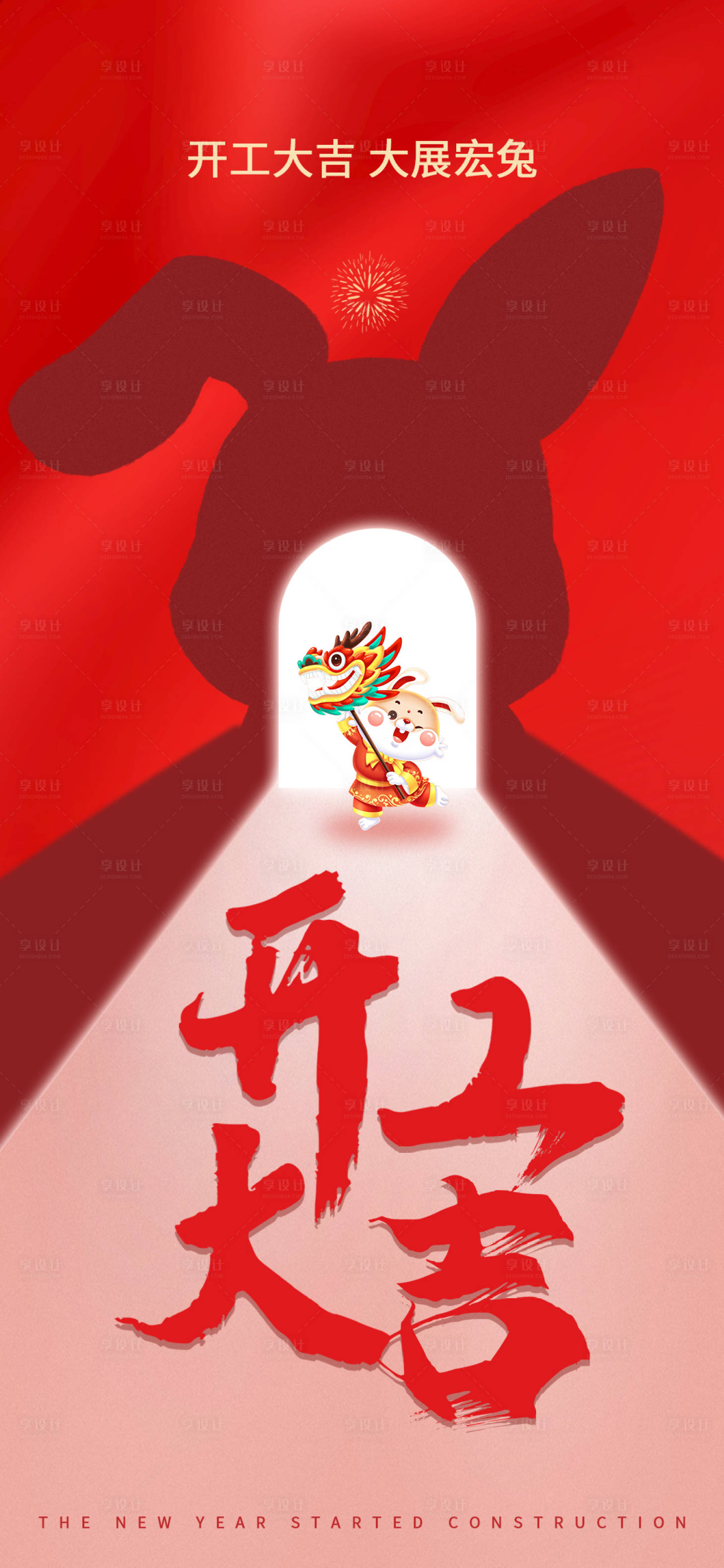 源文件下載【開工大吉海報(bào)】編號(hào)：24450014330725810