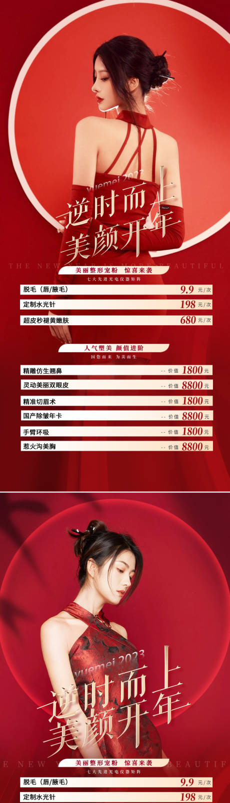 源文件下载【医美新年促销海报】编号：90550014078533433