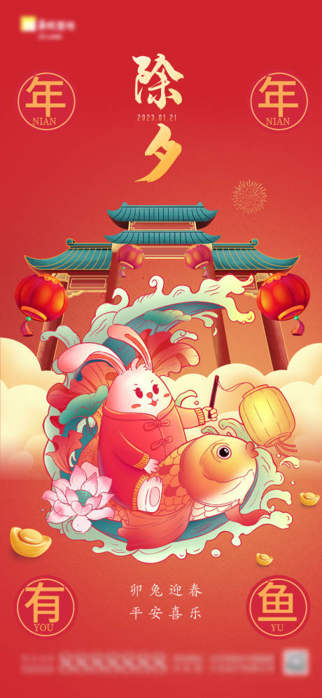 源文件下載【除夕海報】編號：80050014133342782