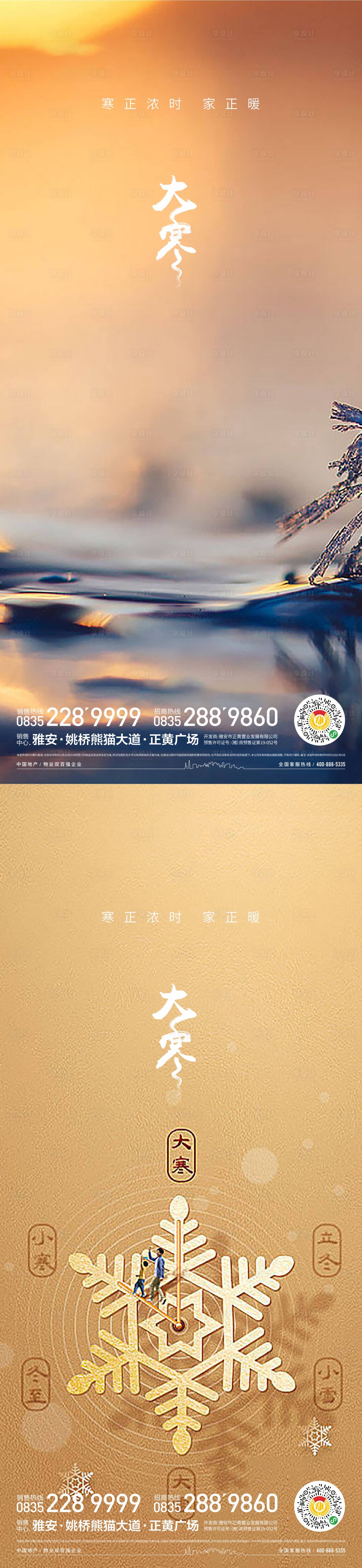 源文件下載【享設計】搜索編號：26670014312581385【大寒節氣海報】