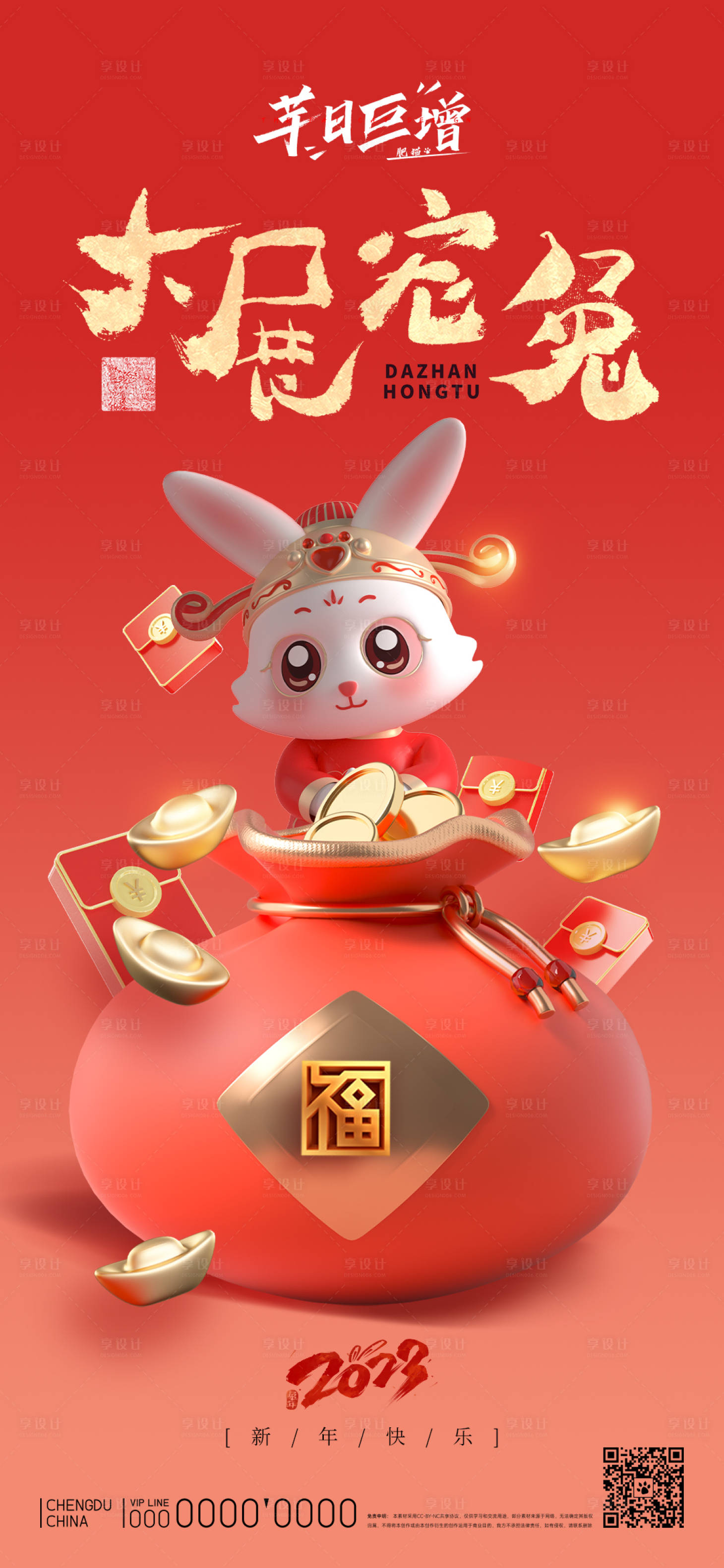 源文件下载【享设计】搜索编号：24610014292566942【3D兔年春节海报】