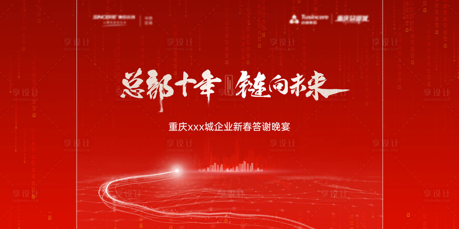 源文件下載【享設計】搜索編號：97620014151127426【晚宴背景板】