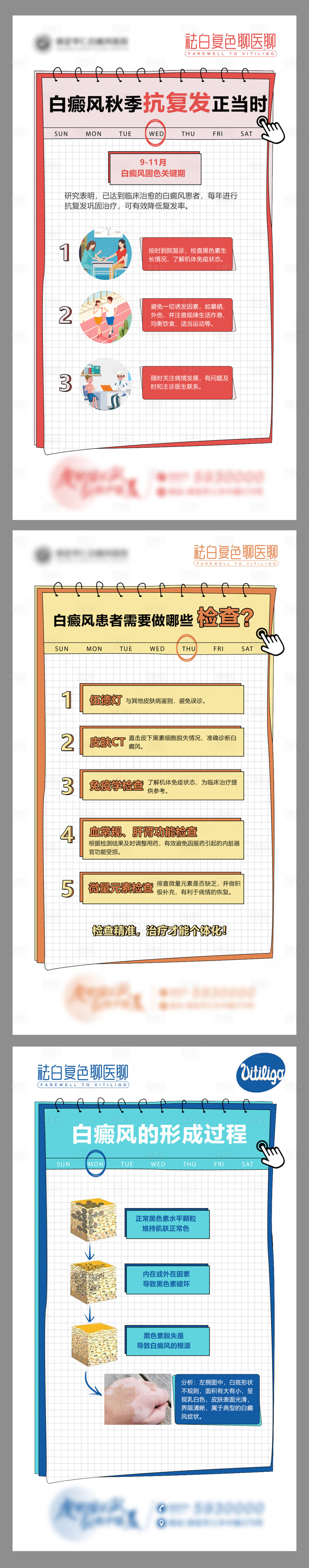 源文件下載【皮膚醫療科普知識海報】編號：24340014131817079
