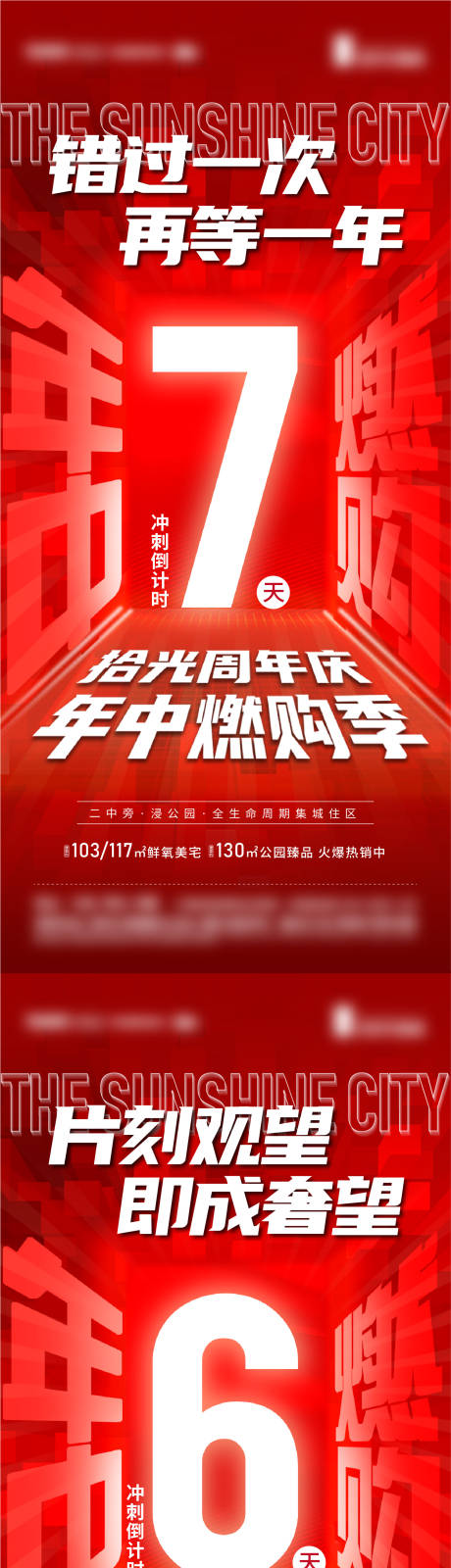 源文件下载【地产倒计时系列】编号：20230112134616728