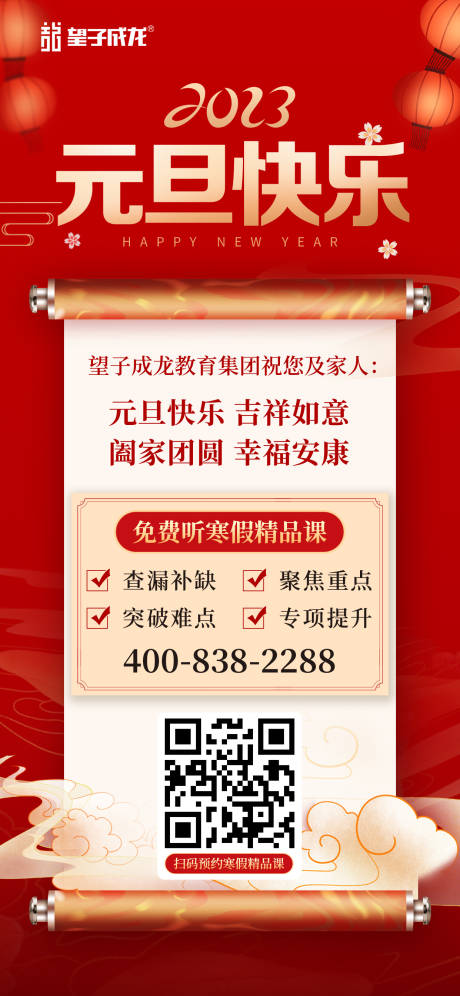 源文件下载【元旦海报】编号：32980014075934039