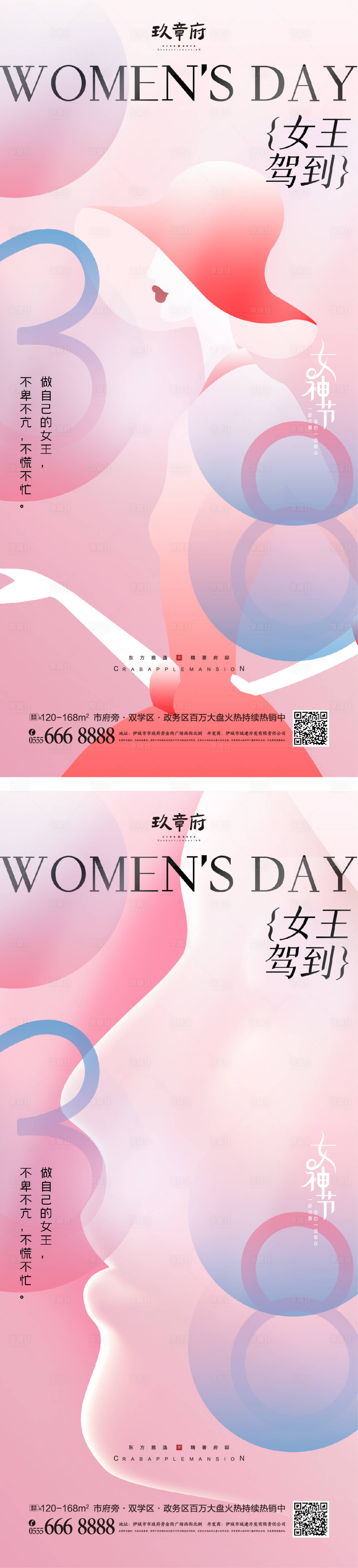 源文件下载【38女神节系列海报】编号：20230123104308762