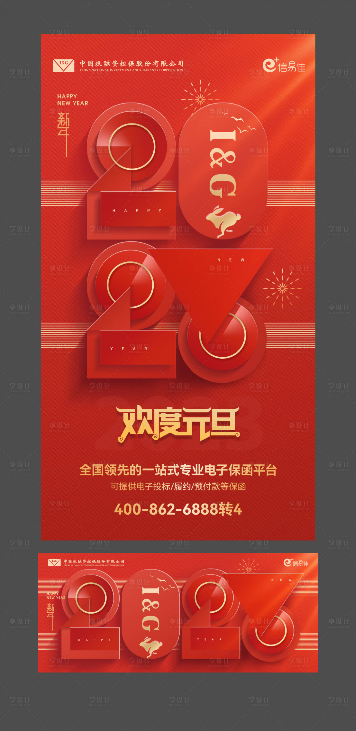 源文件下载【享设计】搜索编号：34020014095553399【2023新年质感海报】