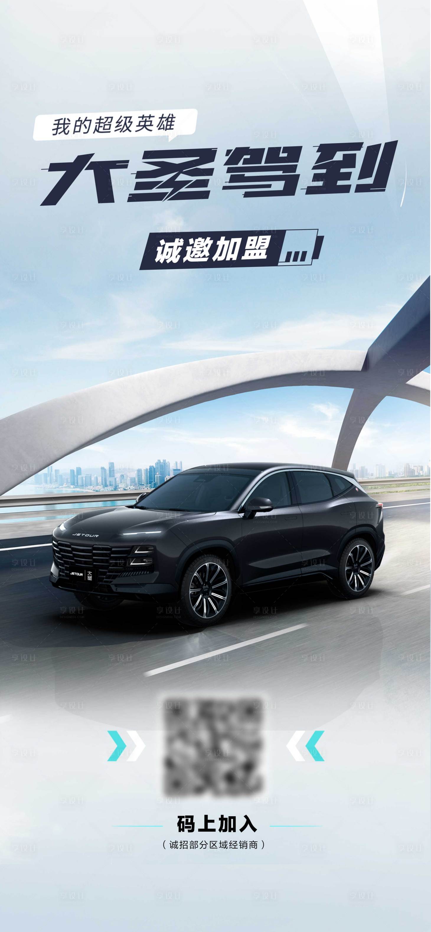 源文件下载【享设计】搜索编号：43610014298727213【招商简约海报】