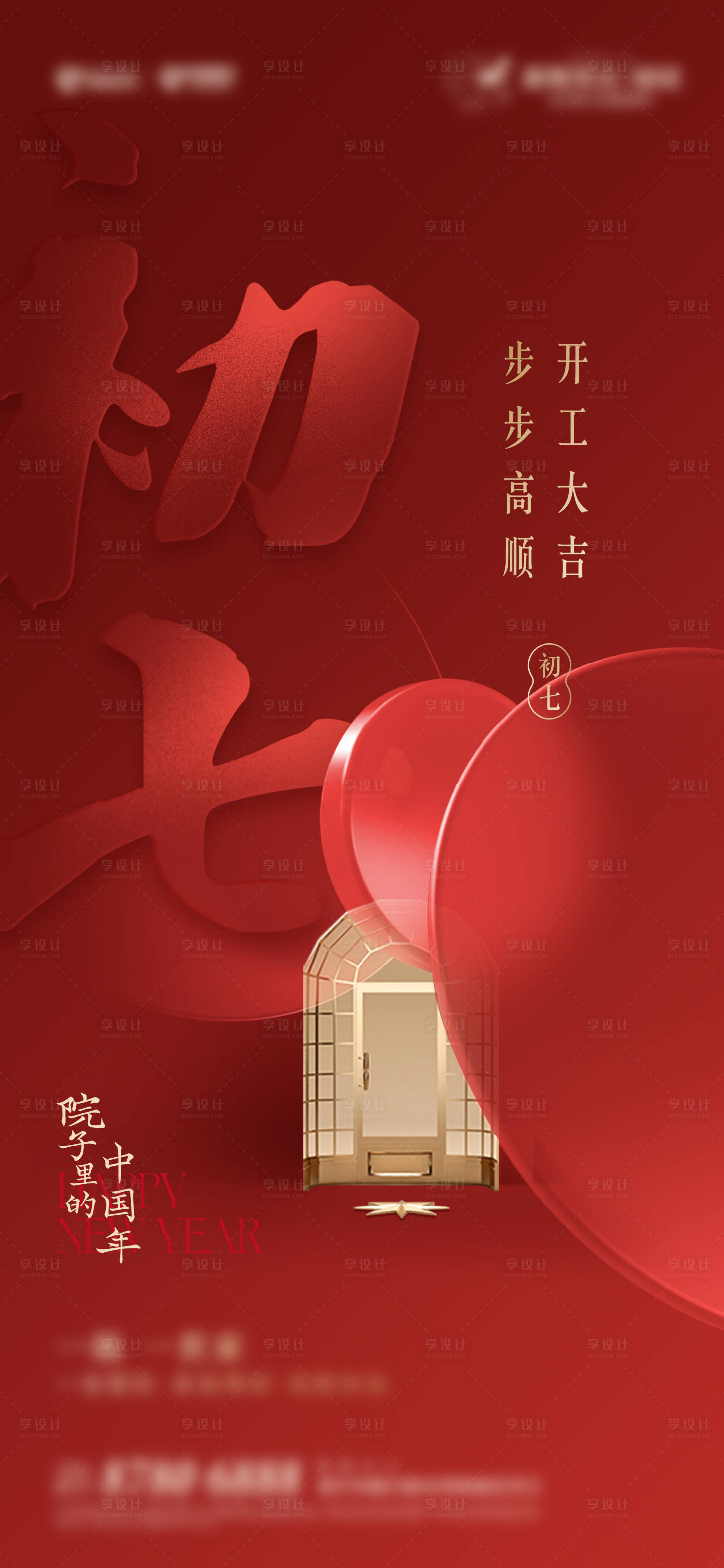 源文件下载【房地产初七开工大吉海报】编号：98290014181642014