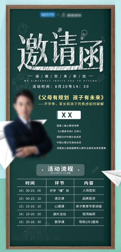 源文件下载【邀请函新学期开学活动邀请函海报】编号：20230111144150447