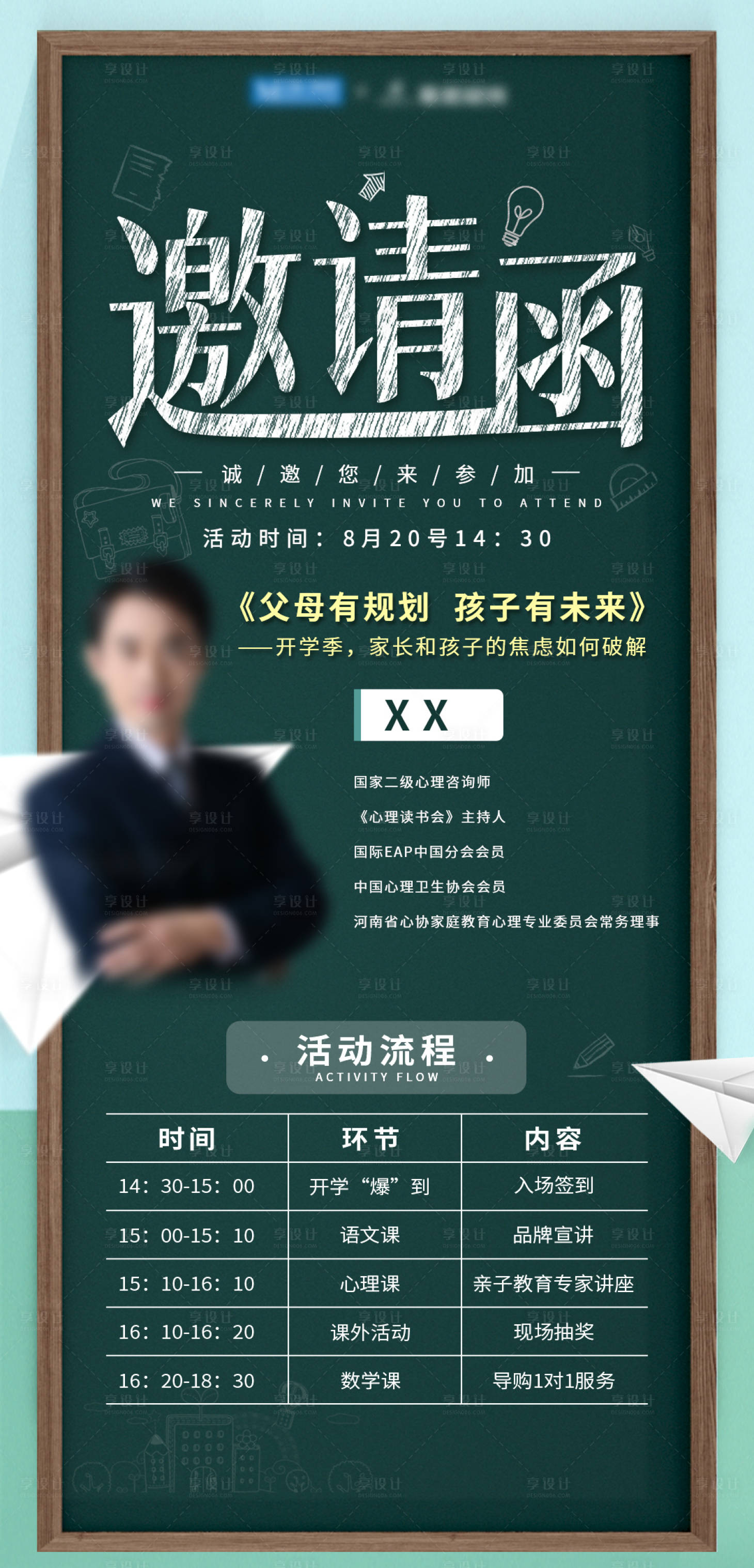 源文件下载【邀请函新学期开学活动邀请函海报】编号：84100014218722673
