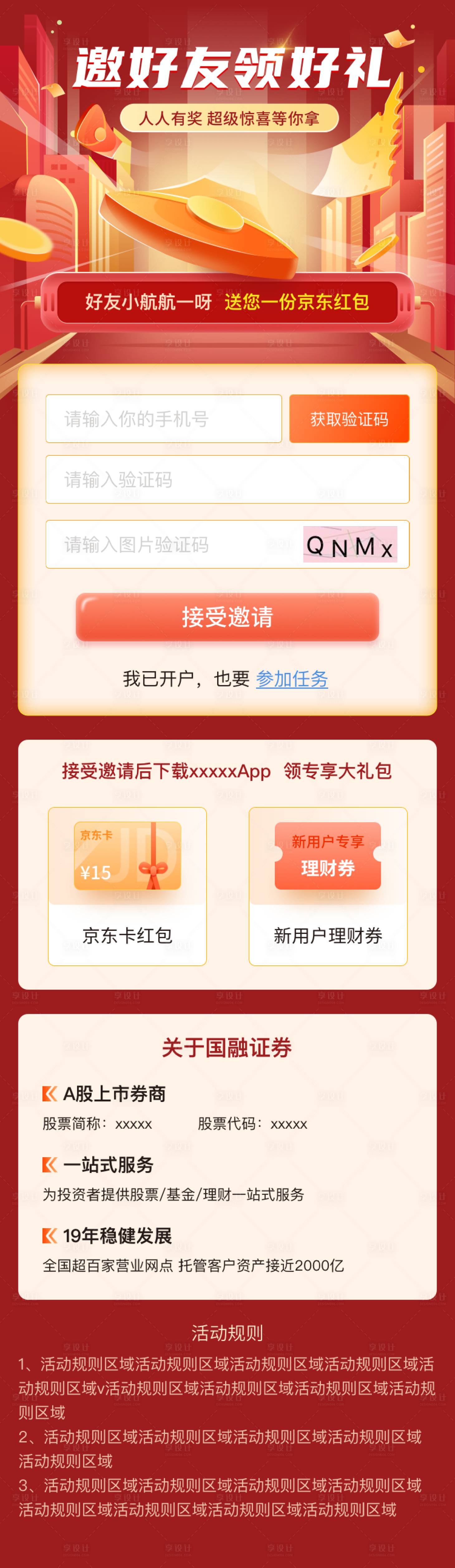 源文件下载【享设计】搜索编号：54780014140101078【邀请好友领好礼长图专题设计】