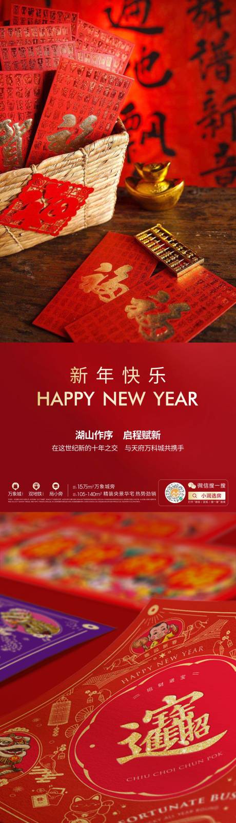 源文件下載【享設計】搜索編號：21250014190262949【新年系列海報】