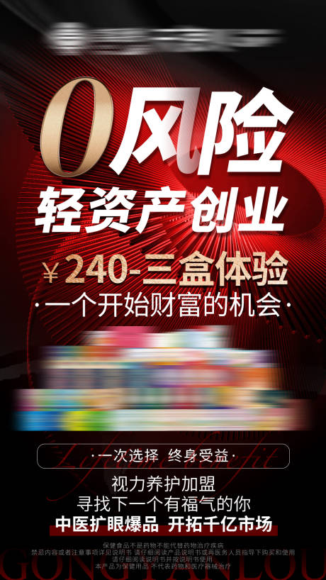 源文件下载【红黑活动促销产品招商海报】编号：90670014419738907