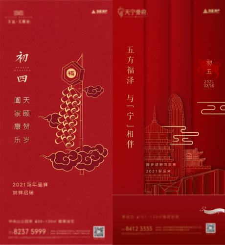 源文件下載【享設計】搜索編號：79960014092909282【新年春節海報】