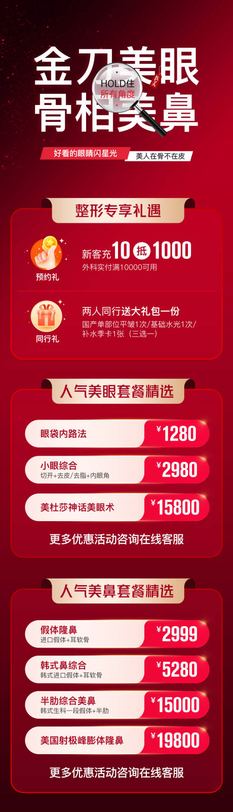 源文件下載【美眼整外活動】編號：32200014281487858