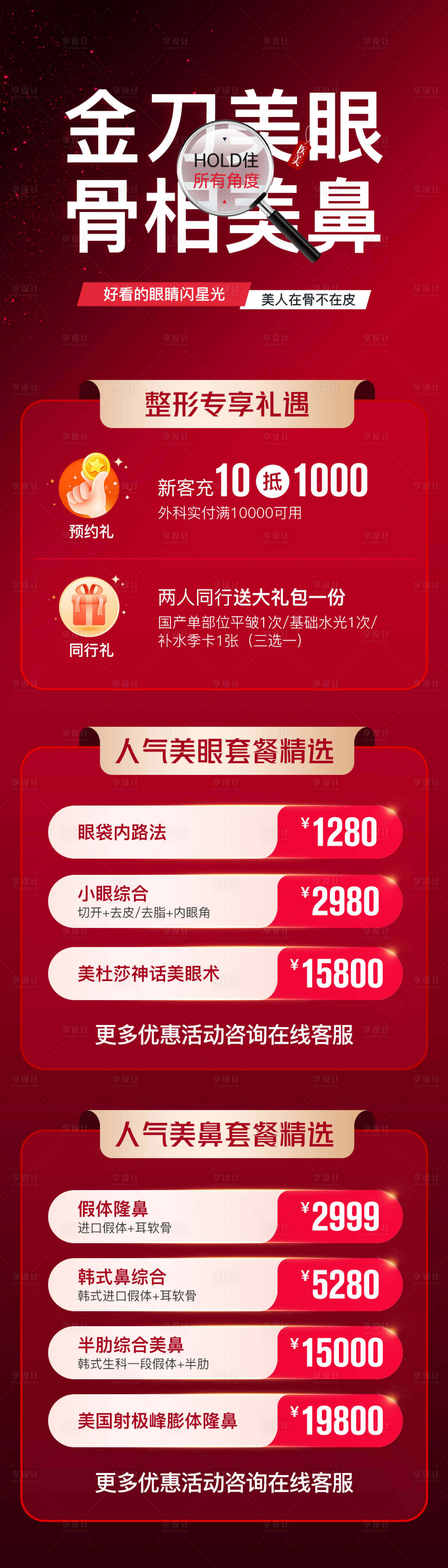 源文件下载【美眼整外活动】编号：32200014281487858