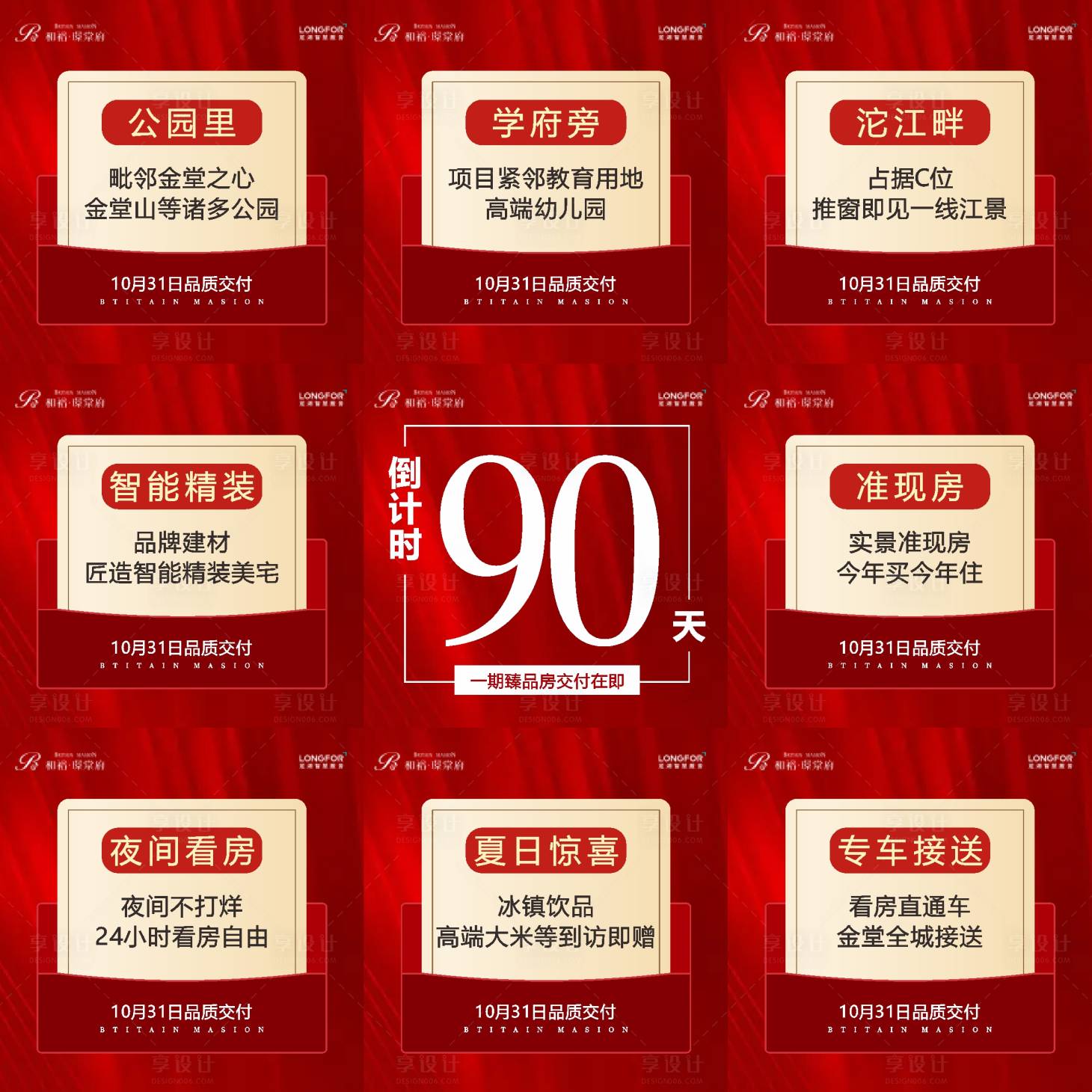 源文件下载【倒计时九宫格】编号：12020014421024564