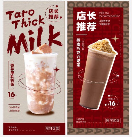 源文件下载【奶茶饮品海报 】编号：20230112191051918