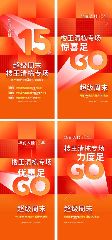 源文件下载【地产清栋活动海报】编号：87440014071863581