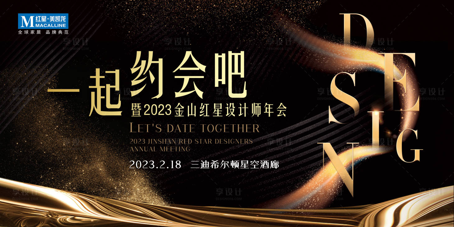 源文件下載【享設計】搜索編號：41620014076097683【黑金年會展板】