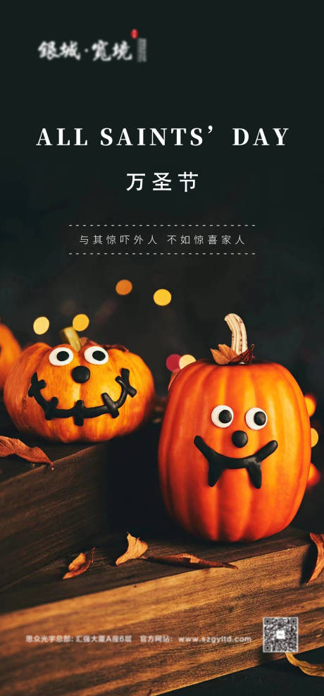 源文件下载【地产万圣节海报大气南瓜灯】编号：26270014314355413
