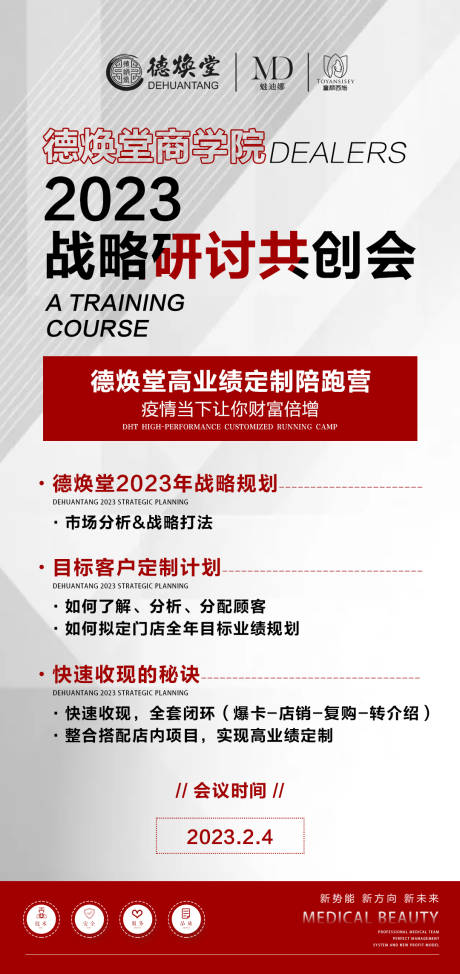 源文件下载【美业课程会议宣传海报】编号：66980014390534816