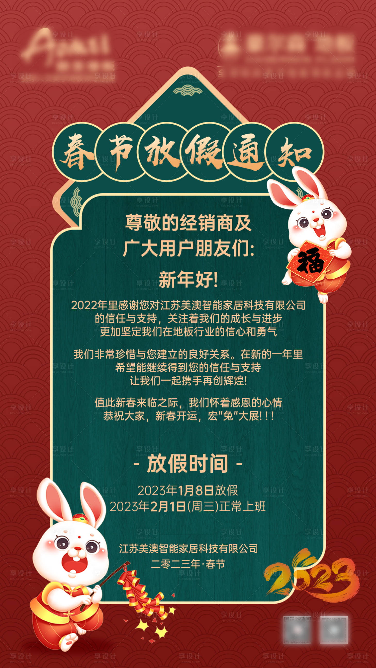 源文件下载【享设计】搜索编号：34620014126906364【春节放假通知海报】