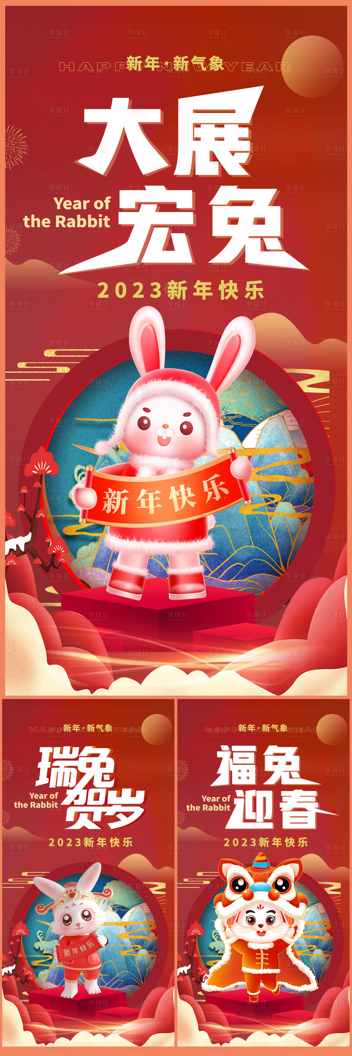源文件下载【享设计】搜索编号：51670014136454218【2023兔年新年除夕海报】