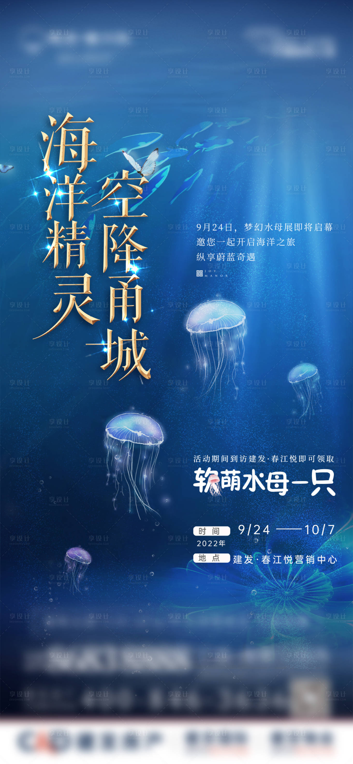 源文件下載【享設計】搜索編號：47770014110314853【地產水母暖場活動】