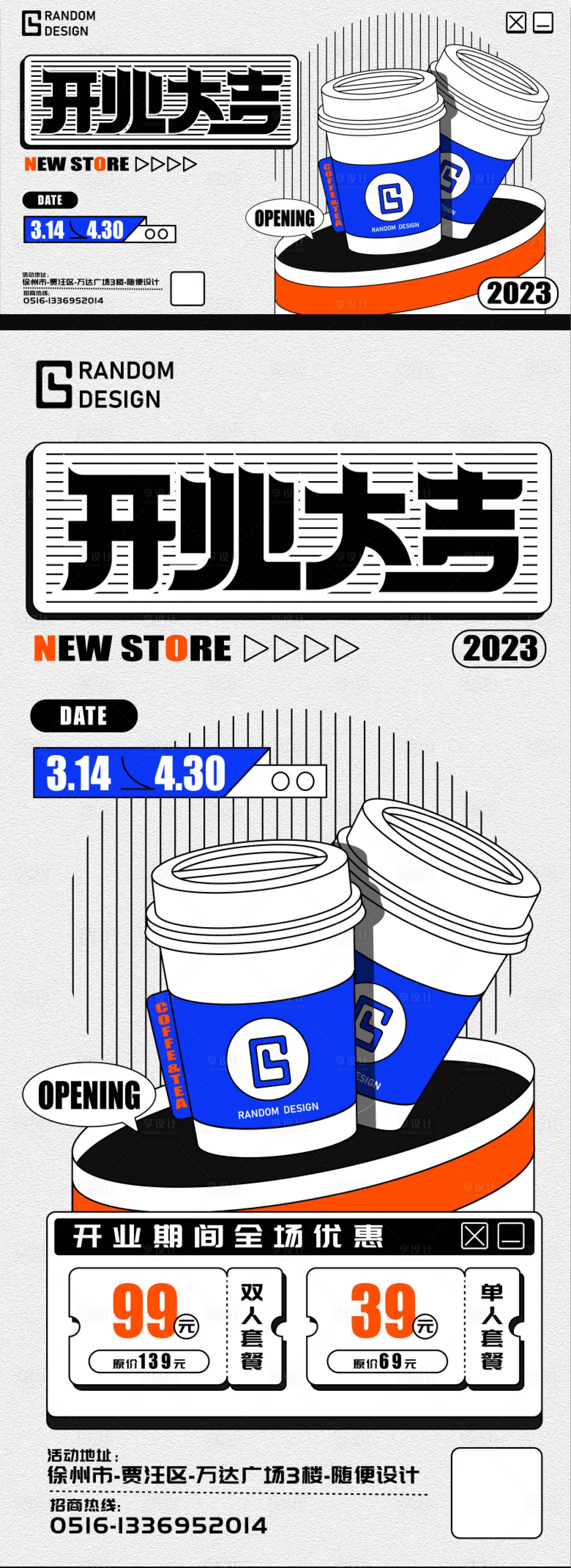 源文件下载【享设计】搜索编号：32750014127808242【开业大吉】